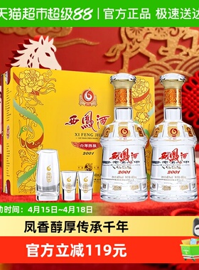 【下拉享优惠】西凤酒六年陈酿45度480ml*2瓶绵柔凤香型白酒礼盒