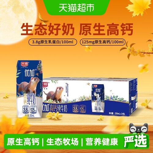 光明优加原生乳蛋白高钙纯牛奶