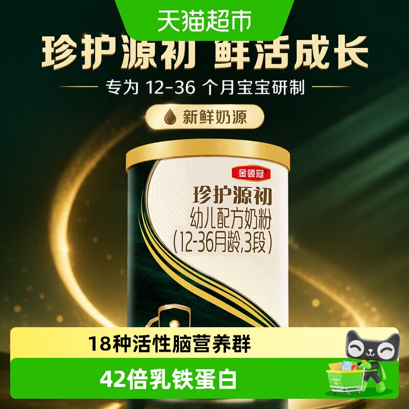 金领冠珍护源初婴幼儿奶粉图片