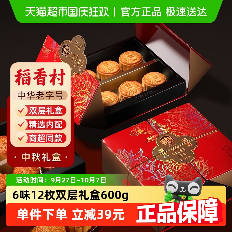 稻香村喜庆团圆月饼礼盒600g北京特产传统中式糕点中秋礼品
