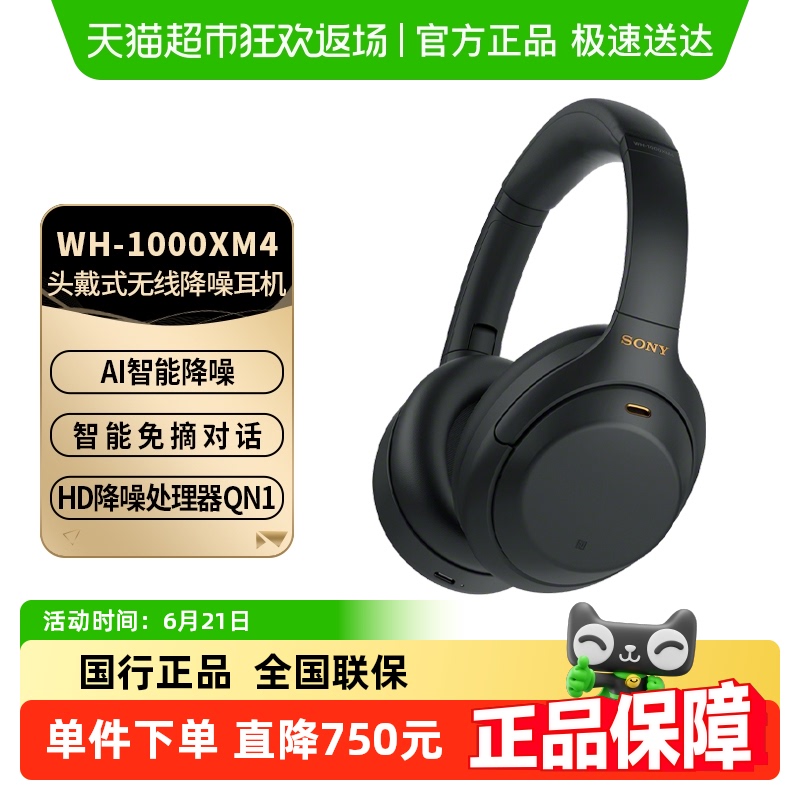 【政府补贴15%】Sony/索尼WH-1000XM4头戴式主动降噪蓝牙耳机