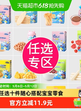 【任选10件】下拉领券小鹿蓝蓝山楂棒米饼泡芙果泥磨牙棒儿