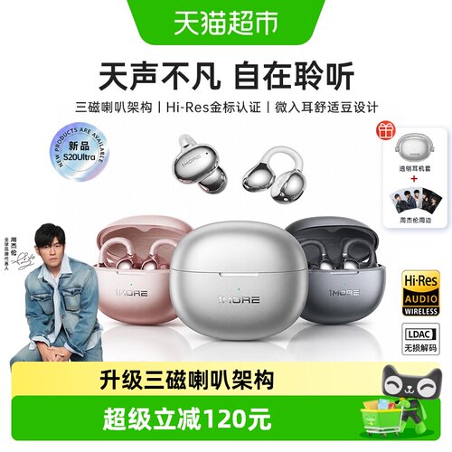 万魔S20Ultra蓝牙耳机无线耳夹式