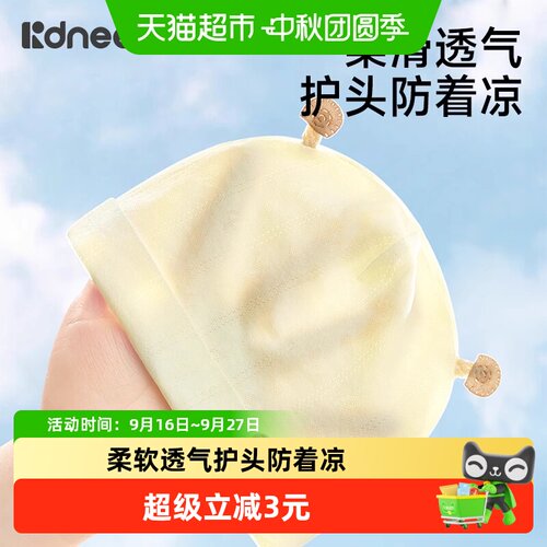 柯斯德尼胎帽护囟门a类帽子