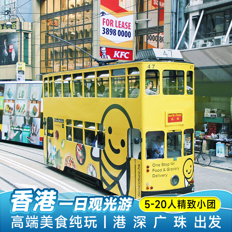 香港一日游小团跟团