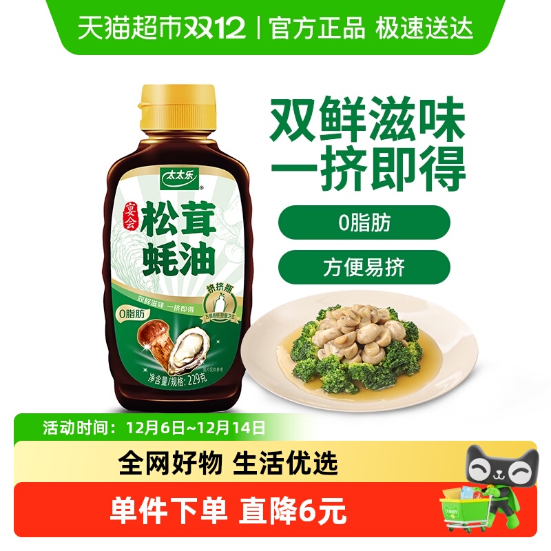 太太乐宴会松茸蚝油229g×1瓶