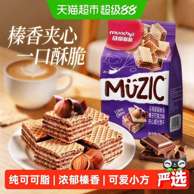 进口马来西亚马奇新新榛子坚果五层威化夹心饼干90g休闲零食品
