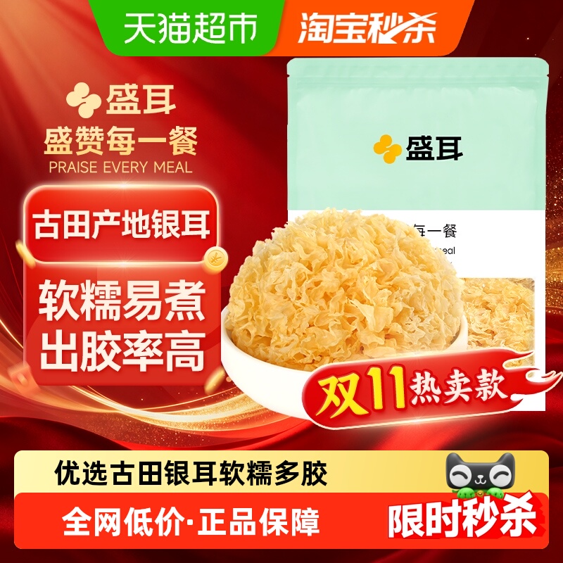 盛耳银耳108g软糯出胶率高