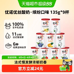 【新年包装】yoplait/优诺多口味风味发酵乳低温酸奶益生菌酸奶