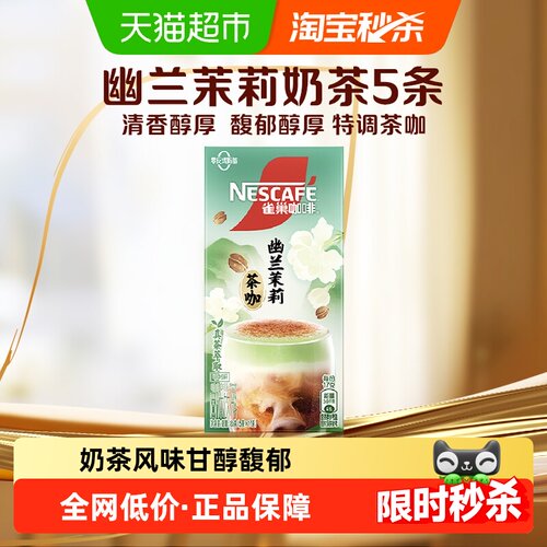雀巢特调桂圆乌龙咖啡冷热随心