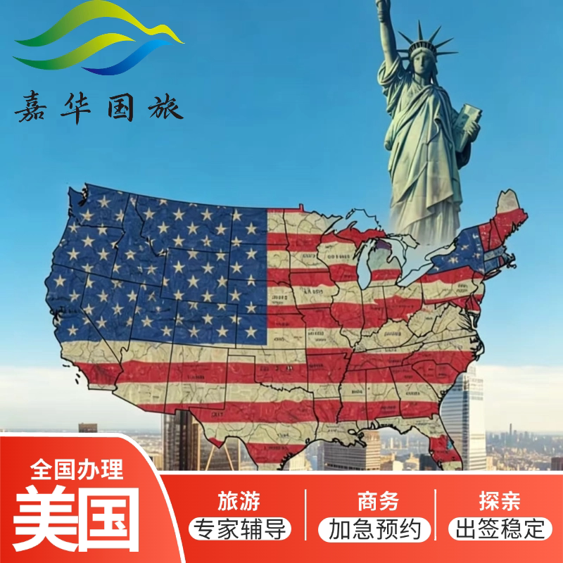 美国·商务/旅行签证 （B1/B2）·沈阳面试·美国签证旅游、商
