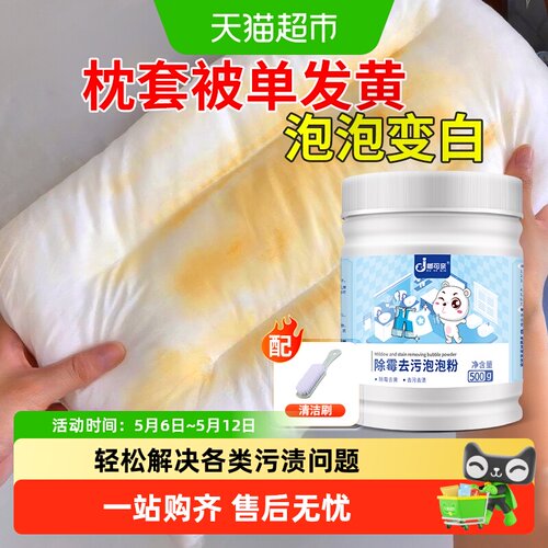 枕头发黄清洗剂枕套去黄去油溶解