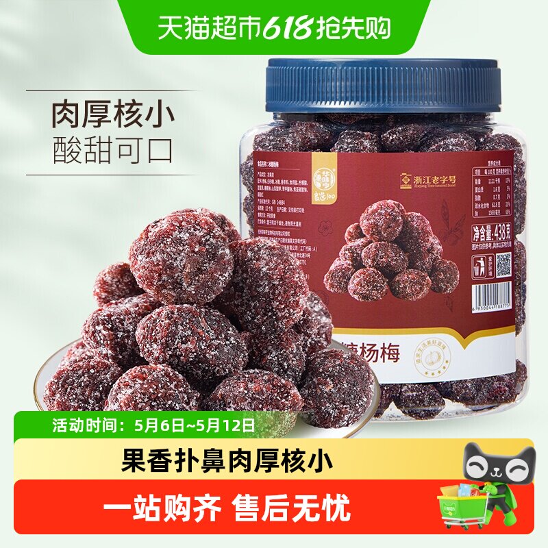 华味亨冰糖杨梅干蜜饯果脯零食正宗话梅干酸甜半边梅子肉休闲小吃