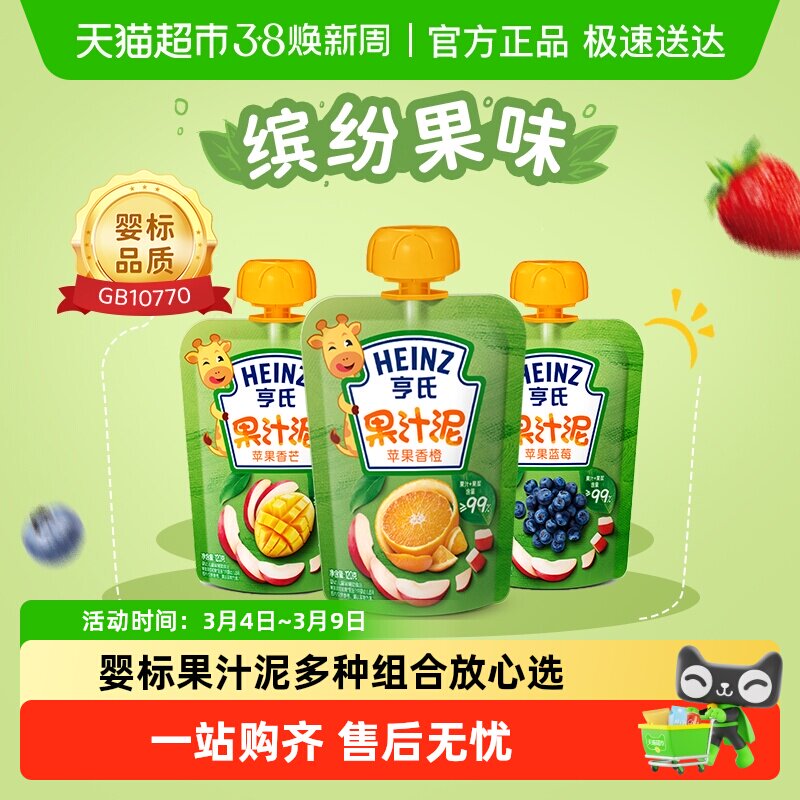 亨氏宝宝零辅食婴幼儿果汁泥含维C营养多口味水果泥组合多种选择