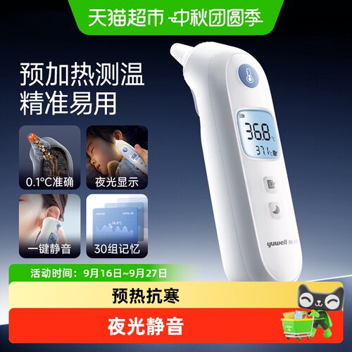 鱼跃YHT108耳温枪AI智能预加热