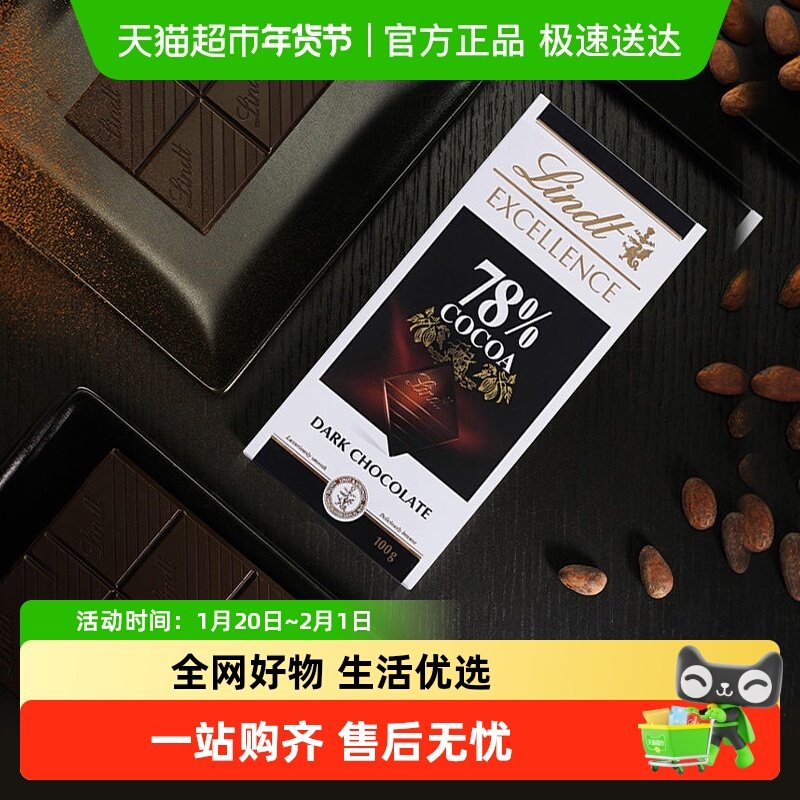 【正品行货】Lindt瑞士莲特醇排装78%可可黑巧克力健身零食,零食/坚果/特产,黑巧克力,淘宝优惠券,粉丝福利购,淘宝优惠卷