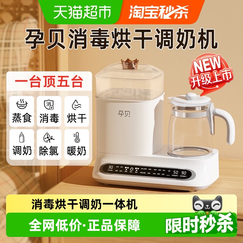 孕贝恒温水壶奶瓶消毒器二合一婴儿调温奶器暖辅食烘干机柜六合一