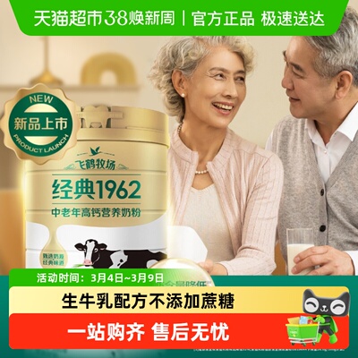 飞鹤中老年高钙奶粉