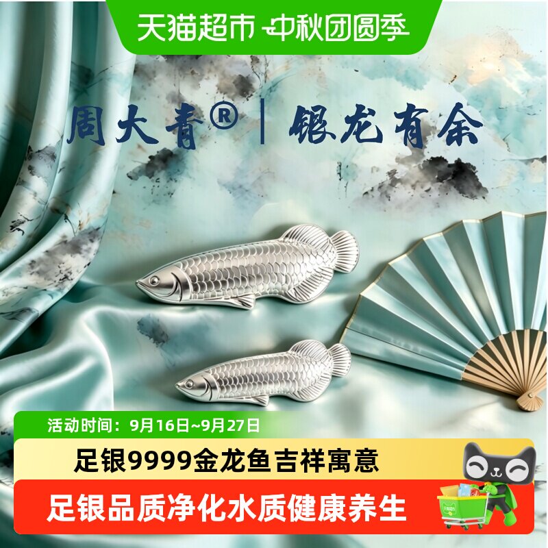 白银投资足银999金龙鱼仿生茶宠