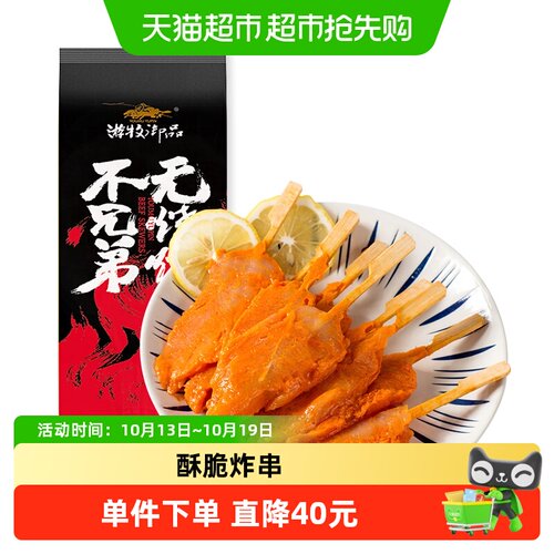 游牧御品空气炸锅川香鸡柳700g