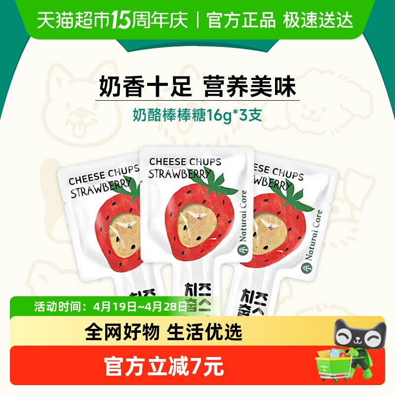 NATURAL CORE天然核心韩国进口狗零食奶酪棒3支幼犬成犬小型通用