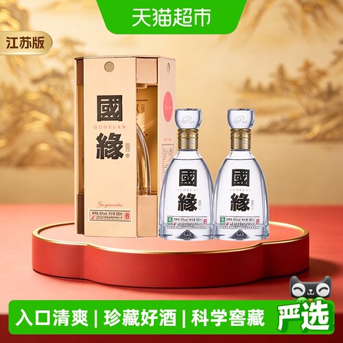 今世缘国缘四开白酒42度500ml*2