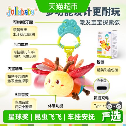 Jollybaby早教音乐挂件昆虫飞飞童婴儿电动毛绒玩具玩偶中秋礼物