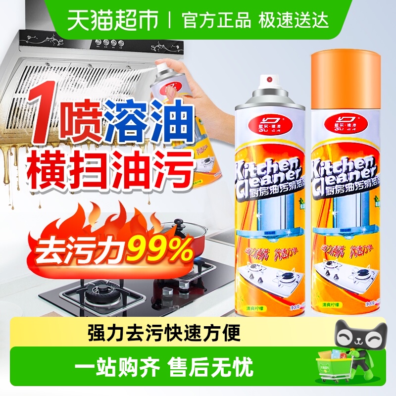 强力去重油厨房油污清洁清洗剂