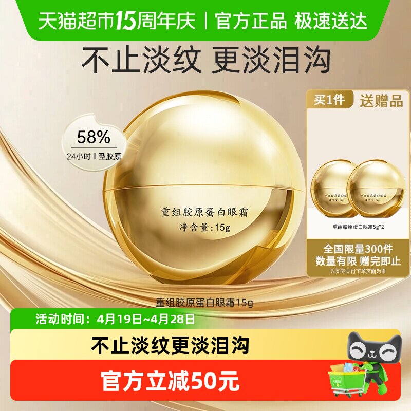 马应龙八宝重组胶原蛋白眼霜淡化细纹改善泪沟紧致抗皱修护15g