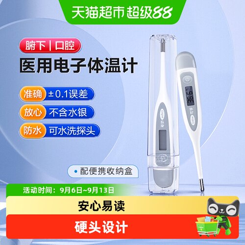 电子体温计可孚腋下式