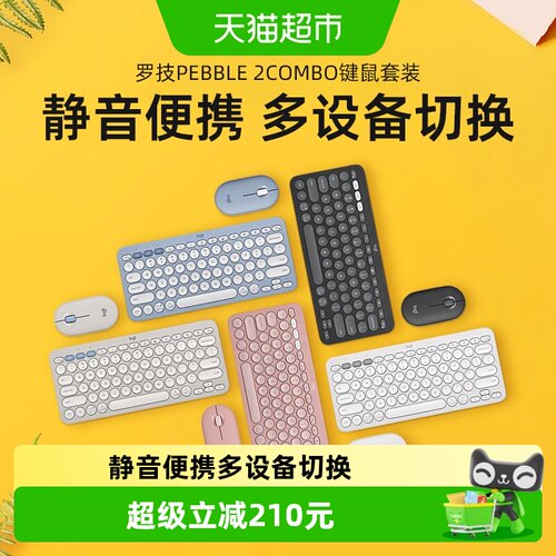 罗技PEBBLE2COMBO便携多设备键鼠