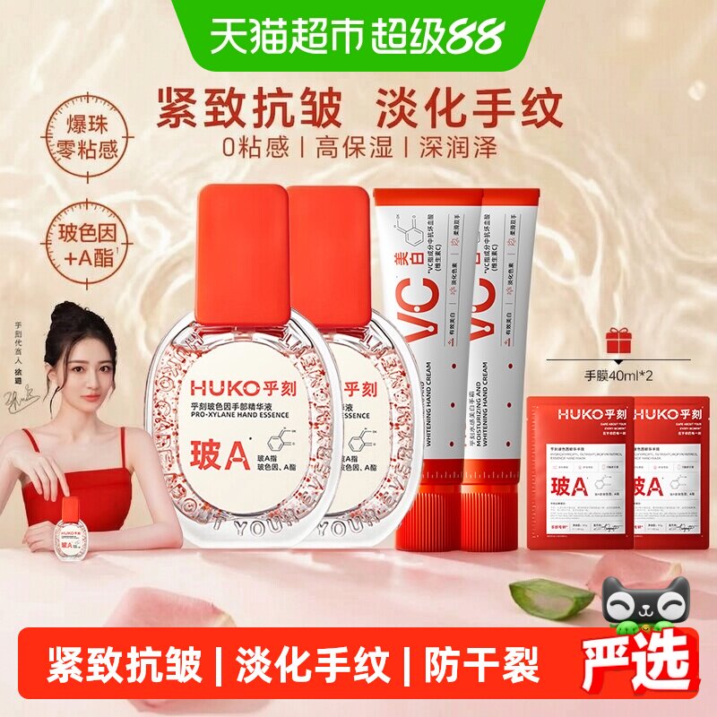乎刻玻色因手部精华液图片