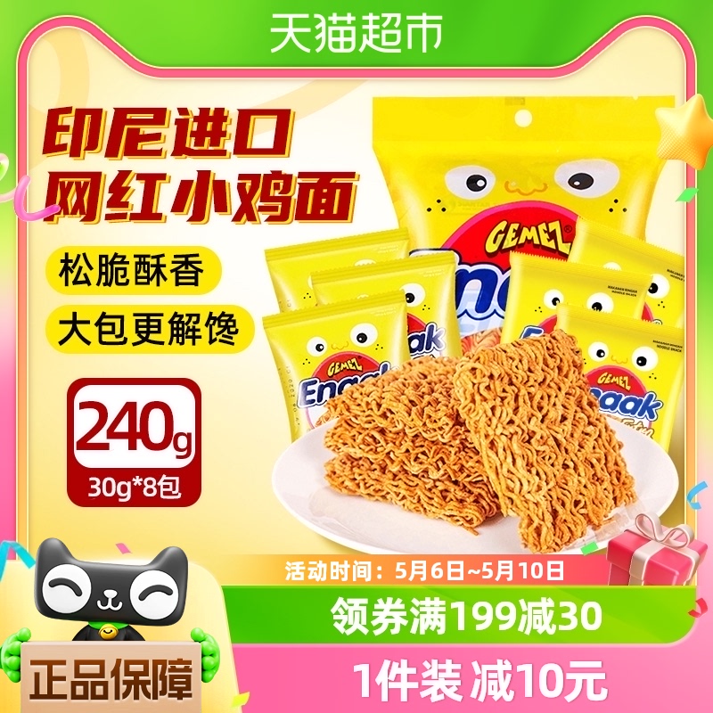 印尼GEMEZ小鸡干脆面30g*8包点心面网红休闲零食品办公室小吃