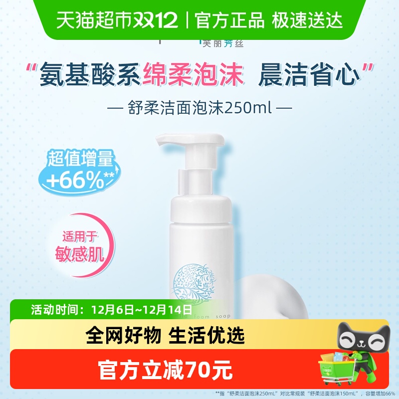 Freeplus/芙丽芳丝洁面泡沫