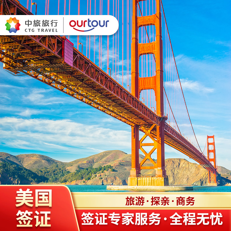 美国·商务/旅行签证 （B1/B2）·广州面试·含陪同VIP电话指导