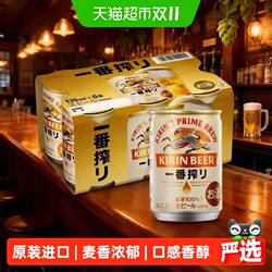 日本KIRIN/麒麟啤酒一番榨系列135ml*6罐听装进口中秋浅酌小饮