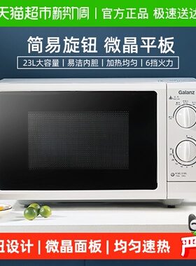 格兰仕微波炉家用机械旋钮23升平板大容量便捷小型微蒸一体新款G5