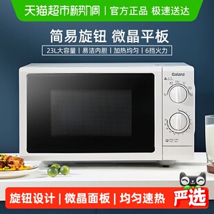 格兰仕微波炉家用机械旋钮23升平板大容量便捷小型微蒸一体新款G5