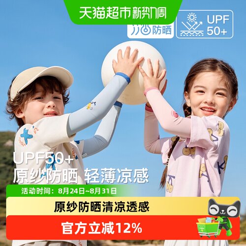 尼多熊儿童冰袖防晒透气凉感袖套