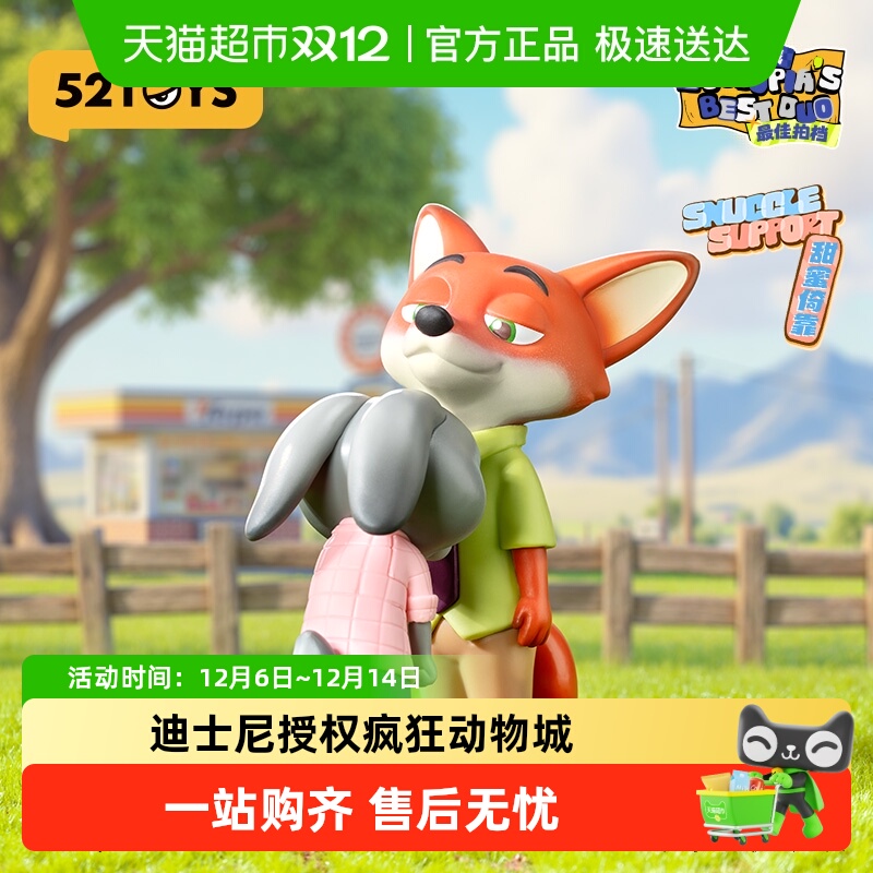 52TOYS疯狂动物城迪士尼盲盒