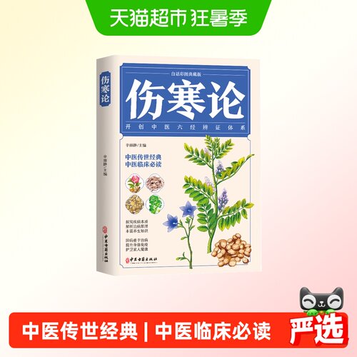 伤寒论张仲景中医书籍杂病论医药