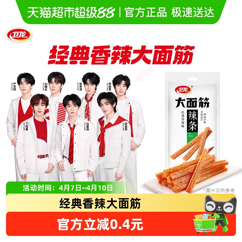 卫龙辣条大面筋65g休闲麻辣即食凑单解馋充能必备辣感适中零食