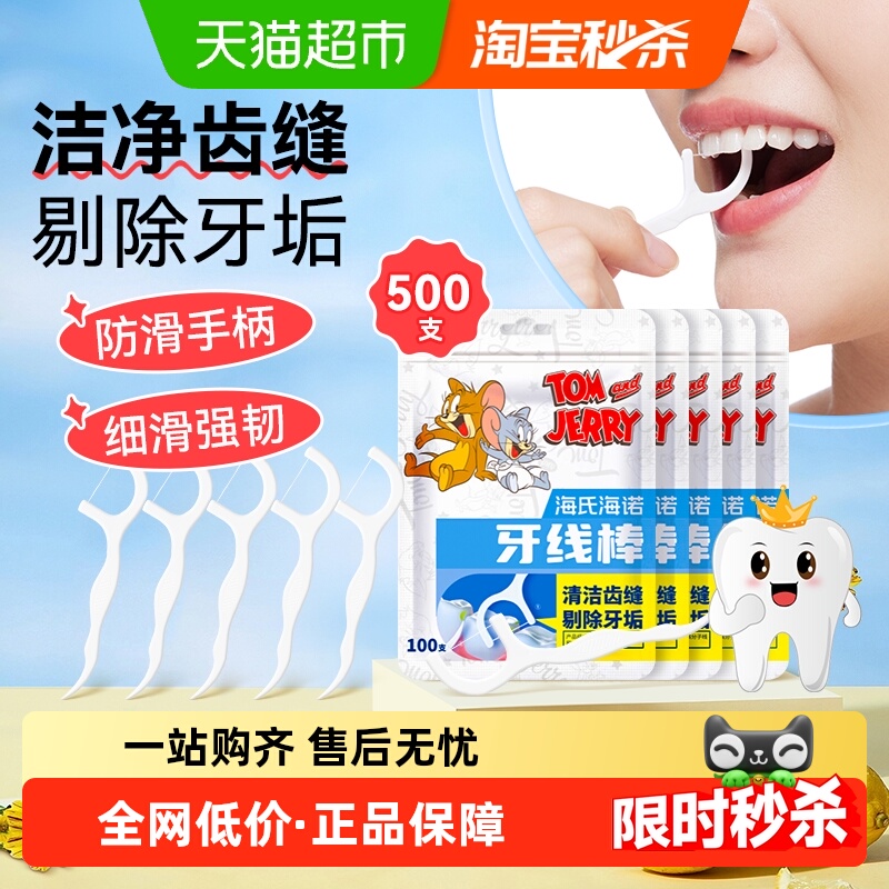 海氏海诺猫和老鼠联名牙线棒
