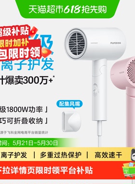 飞科吹风机家用大功率负离子速干护发宿舍电吹风旗舰正品FH6276