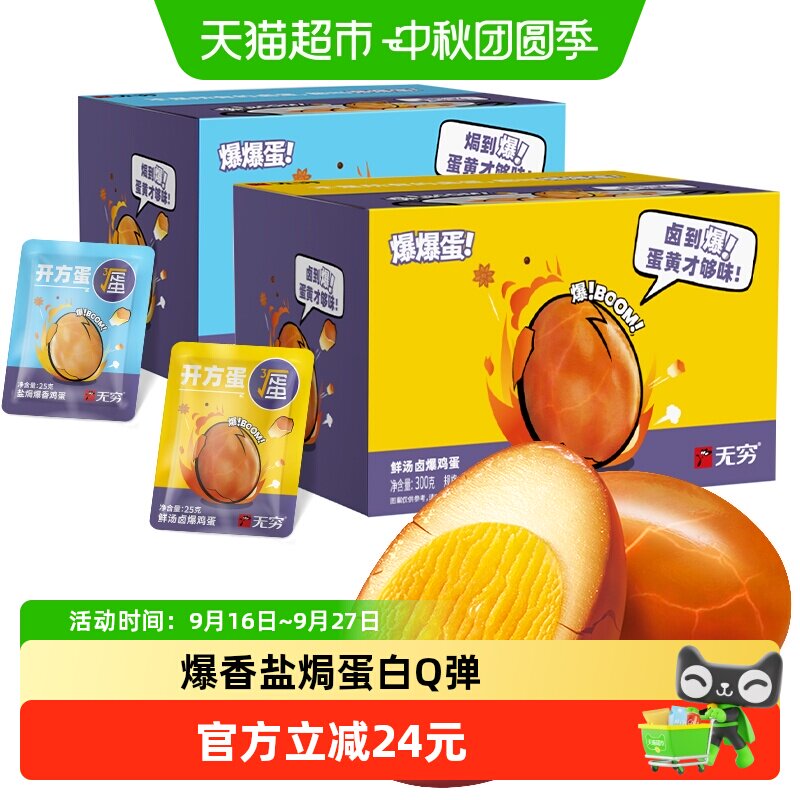 无穷爆香盐焗鸡蛋礼盒休闲零食