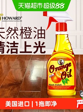 美国HOWARD天然橙油木地板去污保养精油实木地板清洁剂家用护理油