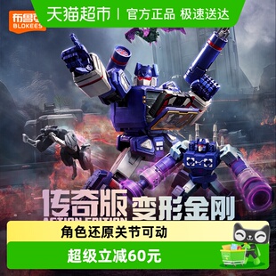 布鲁可积木人变形金刚传奇版声波潮玩拼装手办积木玩具生日礼物