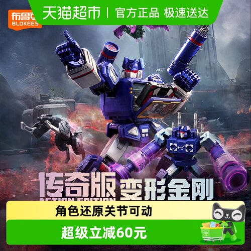 布鲁可变形金刚传奇版声波积木