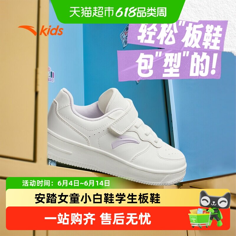 安踏儿童小白鞋低帮板鞋女童春秋新款休闲运动鞋白色学生滑板鞋潮