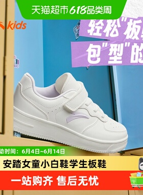 安踏儿童小白鞋低帮板鞋女童春秋新款休闲运动鞋白色学生滑板鞋潮